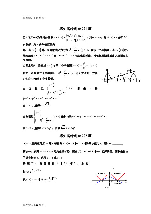 推荐学习K122018数学高考一轮复习刺金四百题：第221—225题(含答案解析)