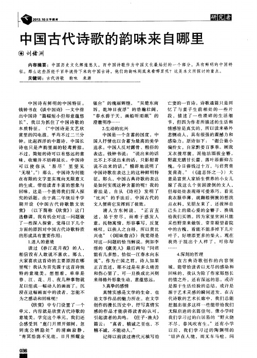 中国古代诗歌的韵味来自哪里