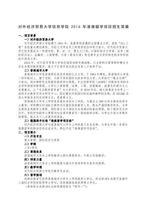 北京对外经济贸易大学港澳留学班