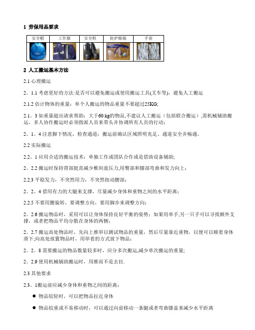 人工搬运作业指导书