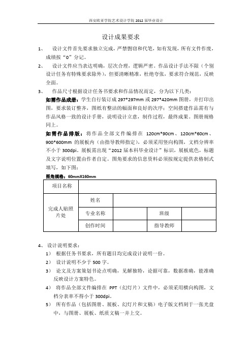 设计成果要求