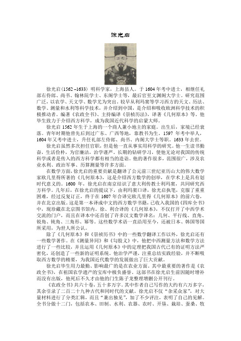徐光启