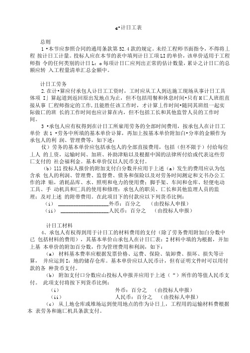 各类招标投标-工程量清单-计日工表