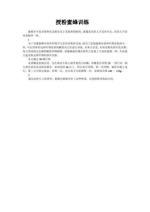 如何培养蜜蜂授粉