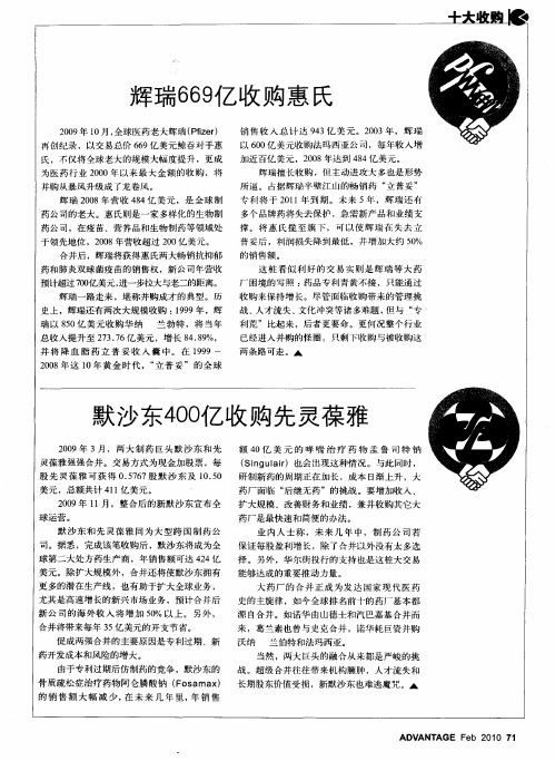 辉瑞669亿收购惠氏