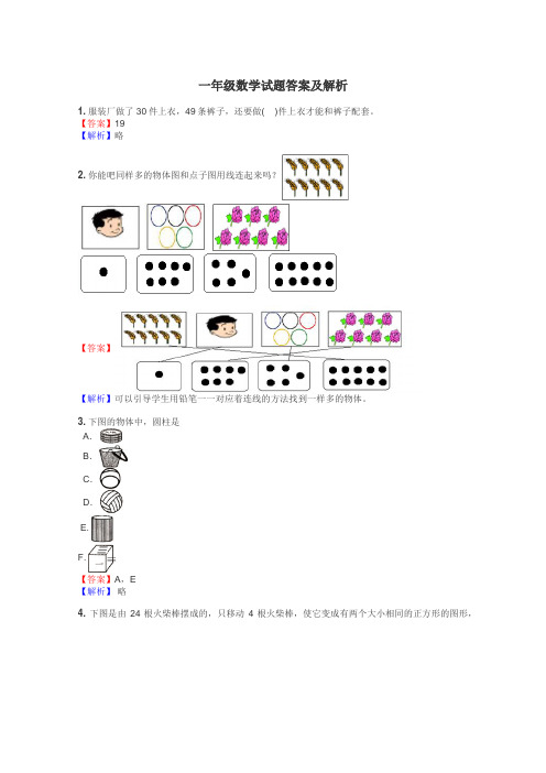 一年级数学试题大全

