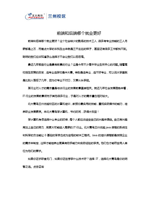 前端和后端哪个就业更好