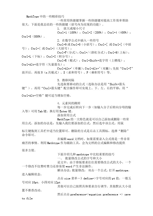MathType中的一些精彩