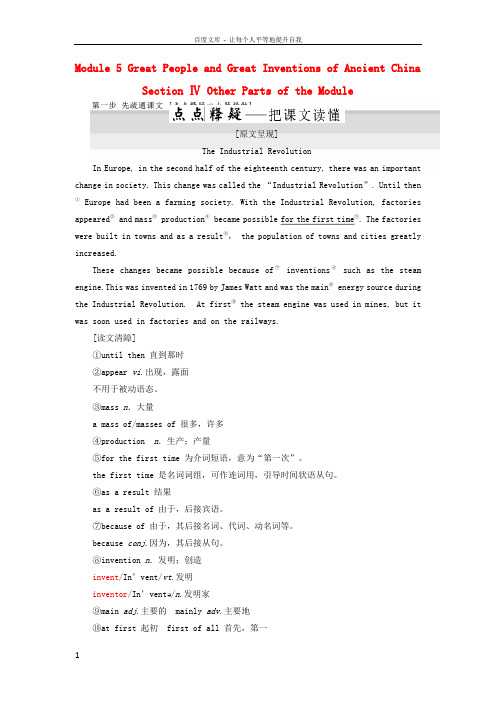 2017_2018学年高中英语Module5GreatPeopleandGreatInventionsofAncientChinaSectionⅣOtherPartsoftheModul
