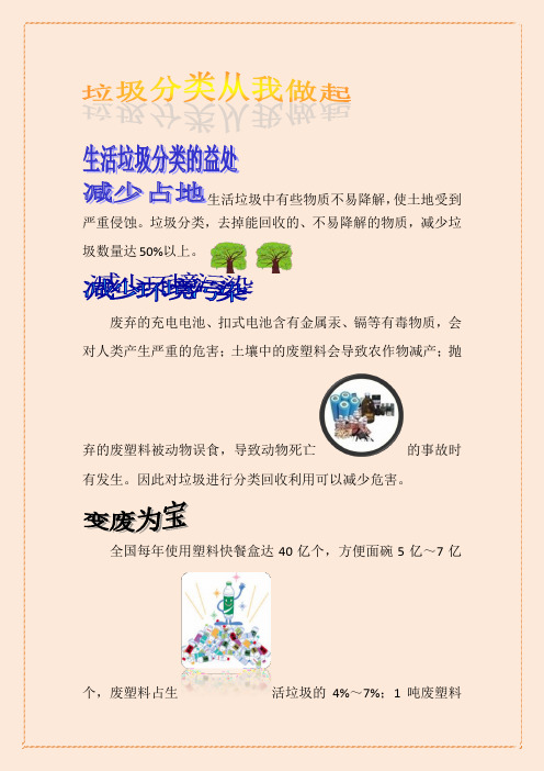 1-7垃圾分类从我做起(做一做——图片格式的设置)