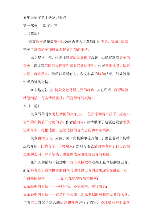 五年级语文第十册复习要点