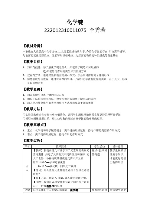 离子键-教学设计