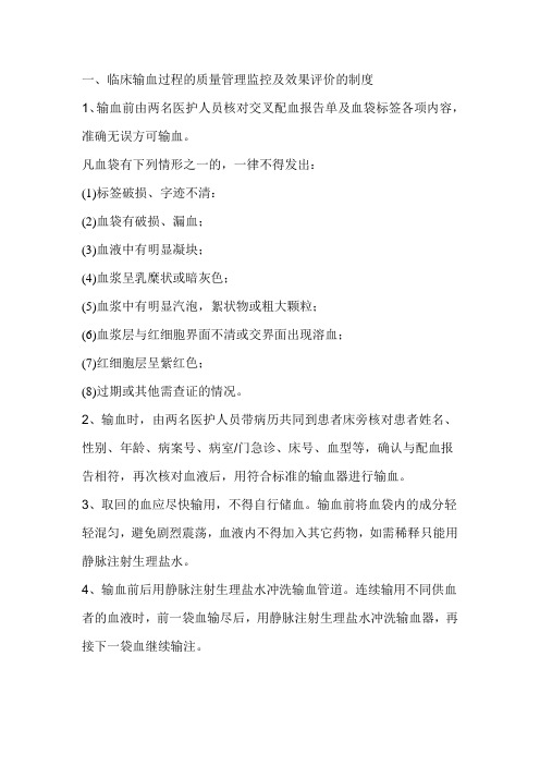 血液质量与安全管理方案