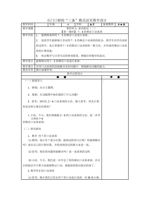用789的乘法口诀求商解决问题