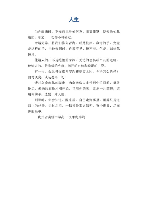 高一抒情习作范文：人生 (2)