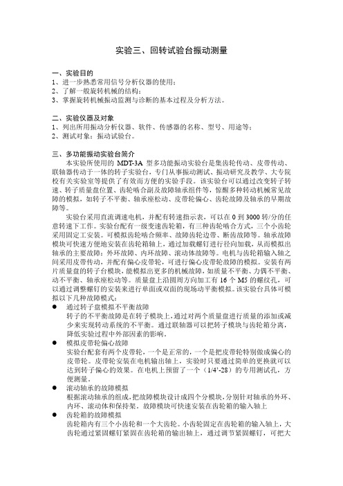 机械振动相关实验的实验指导书
