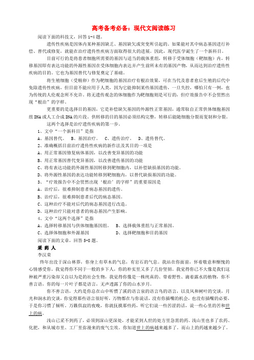 高考备考必备：现代文阅读练习 .doc