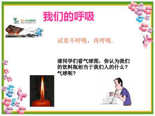 我们在呼吸小学科学