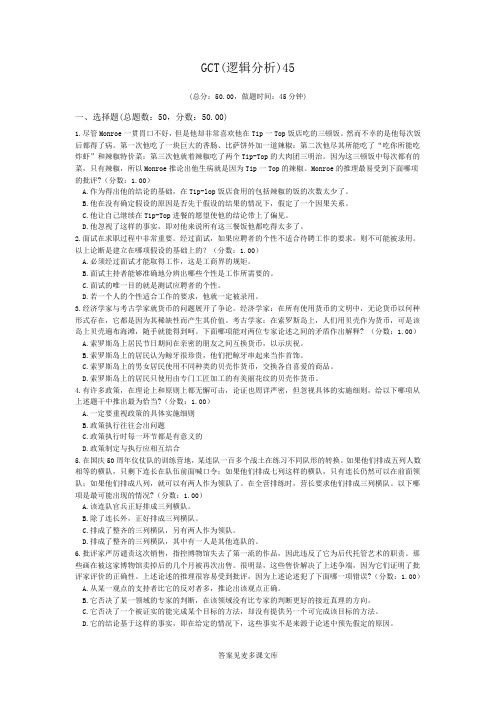 GCT(逻辑分析)45.doc