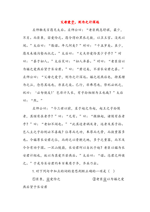 父母爱子,则为之计深远(高中文言文阅读)