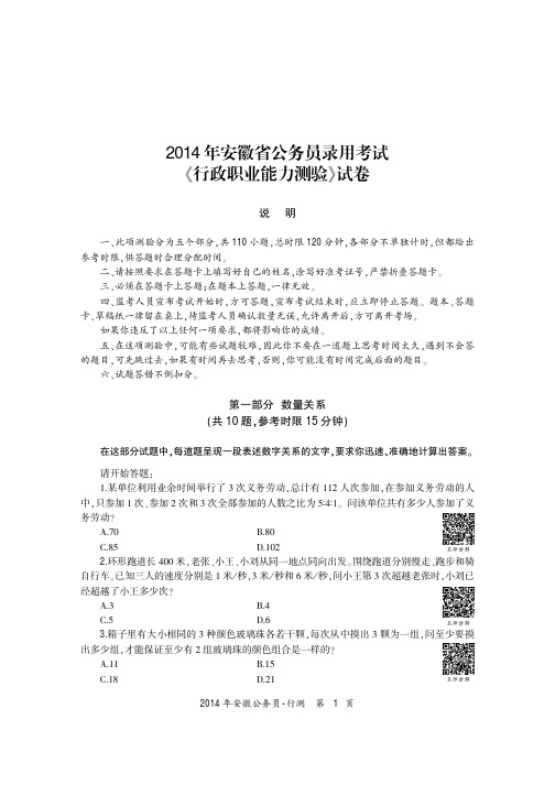 2016年安徽·公务员·行测历年真题