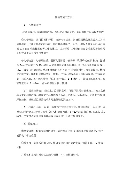 管涵的施工方法