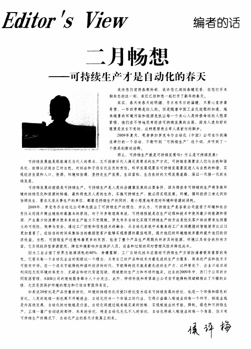 二月畅想——可持续生产才是自动化的春天