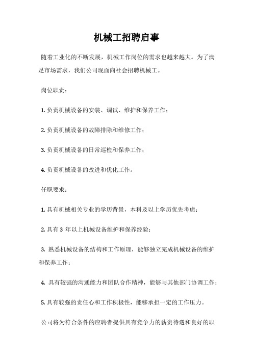 机械工招聘启事