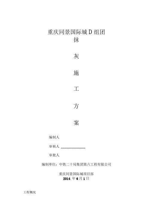室内抹灰工程专项施工方案