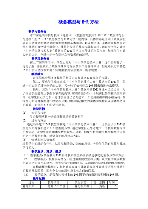 概念模型与E-R方法