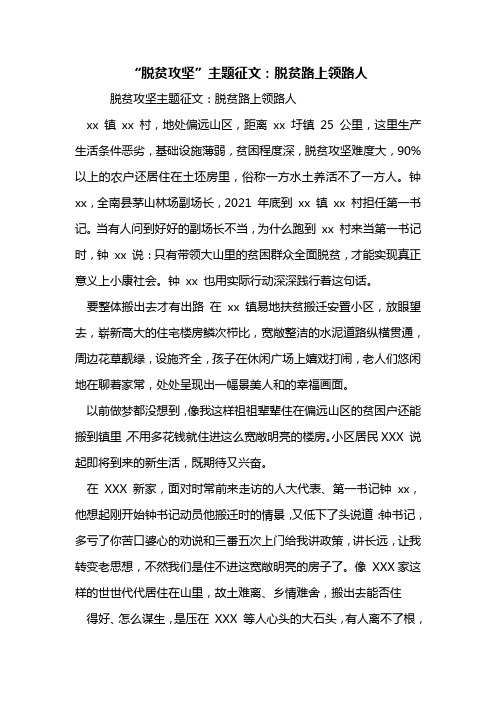 “脱贫攻坚”主题征文：脱贫路上领路人
