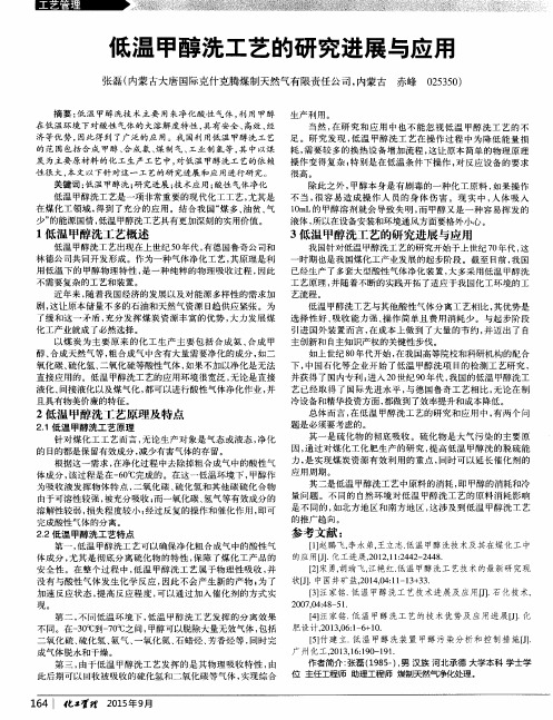 低温甲醇洗工艺的研究进展与应用
