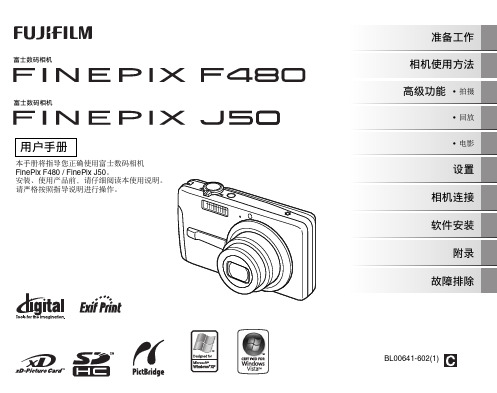 富士FUJIFILM FINPIX F480_J50数码相机digital camera user manual说明书