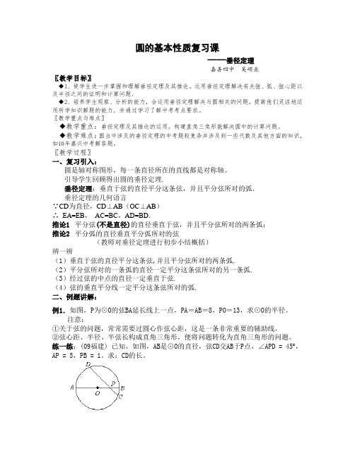 垂径定理教案(改)
