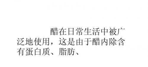 醋的功效与禁忌