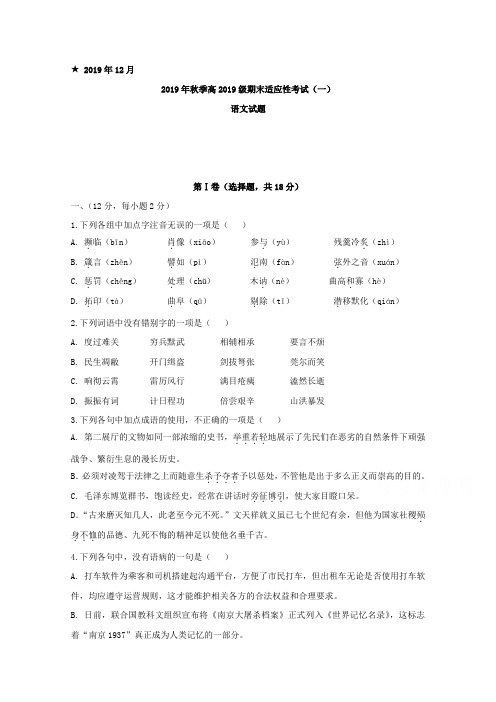 四川省遂宁市2019-2020学年高一上学期期末适应性考试语文 Word版含答案