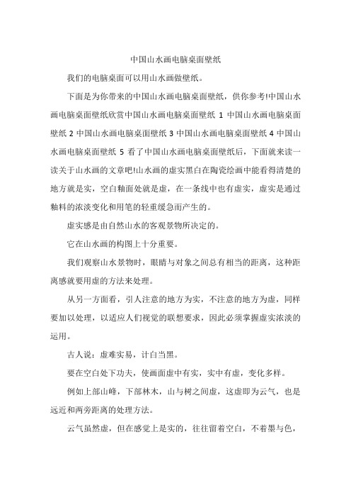 中国山水画电脑桌面壁纸