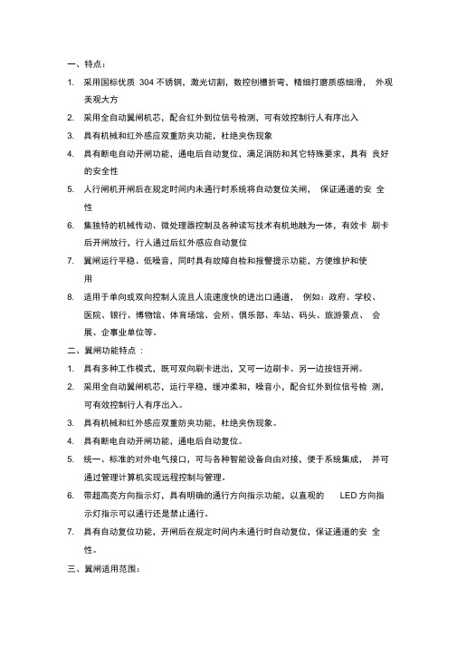 人行通道翼闸闸机技术参数及功能特性