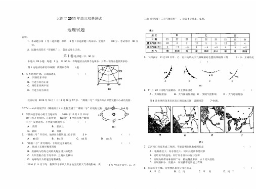 大连市高三双基测试卷地理试题