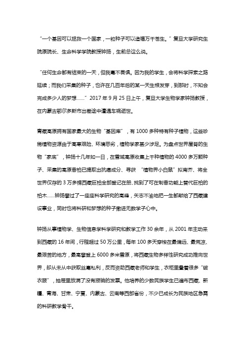 钟扬：扎根大地的“种子”,播种未来的“追梦人”