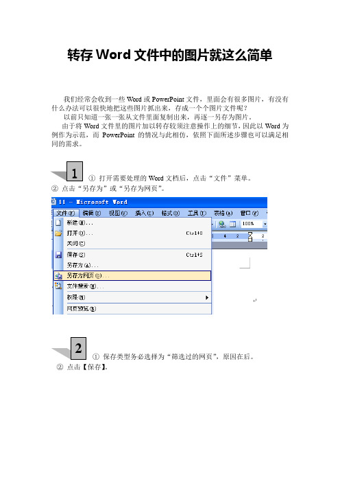 Word文件里的所有图片就这么简单