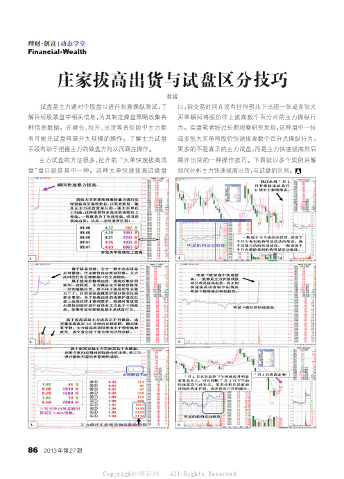 庄家拔高出货与试盘区分技巧