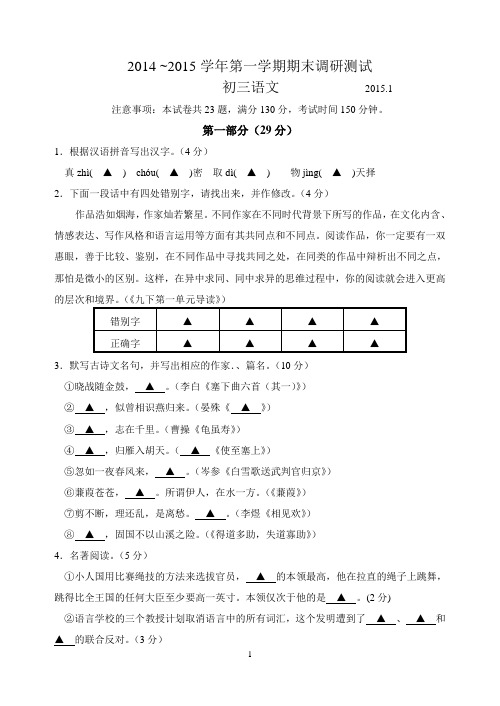 张家港市2014~2015学年第一学期期末调研测试卷 初三语文