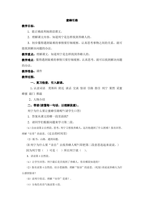 蜜蜂引路第二课时教学设计