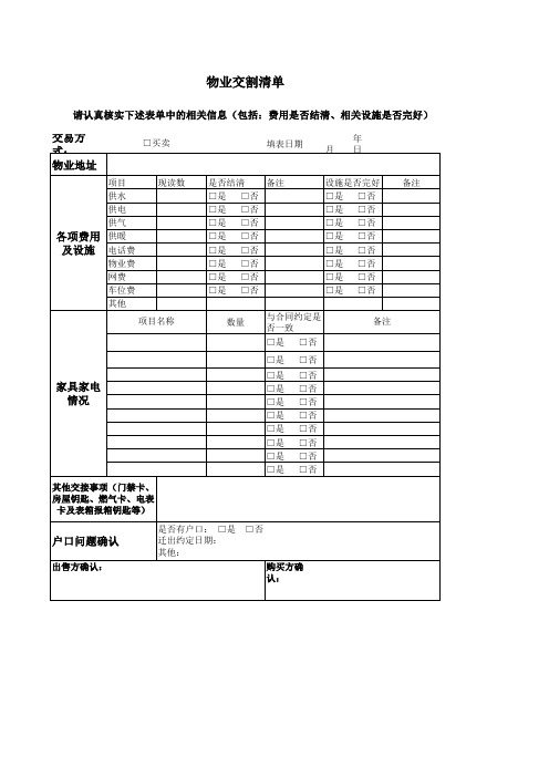 房屋买卖物业交割单
