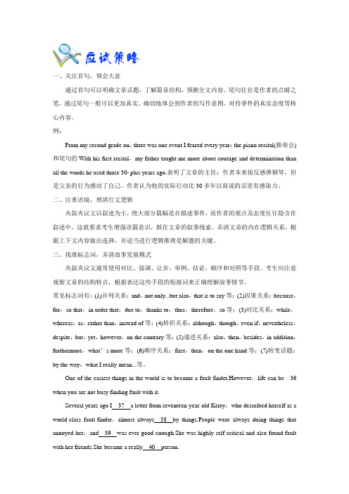 2017高考大题冲关秘笈高考英语完形填空之夹叙夹议文：应试策略 Word版含答案