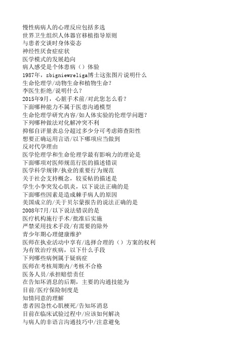 2017人文医学考试题库