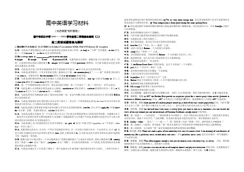 外研版高中英语选修六第二学期综合测试(二)参考答案