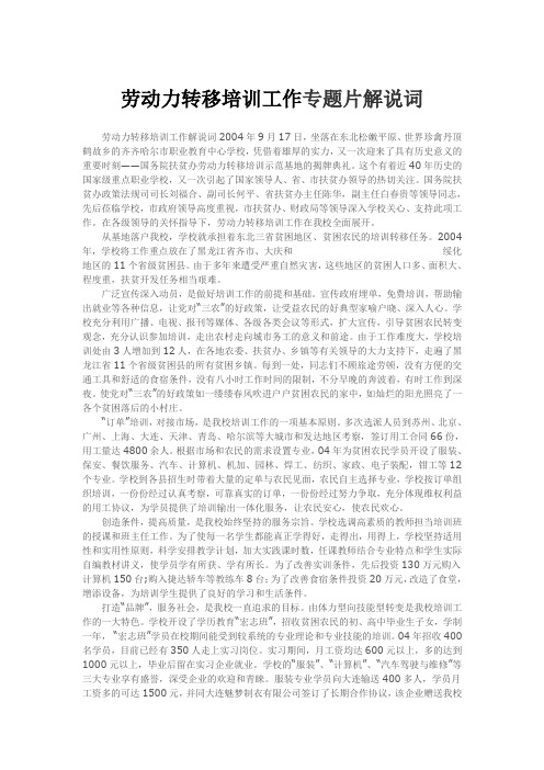 劳动力转移培训工作专题片解说词