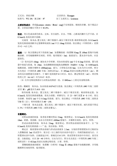 香菇多糖质量标准